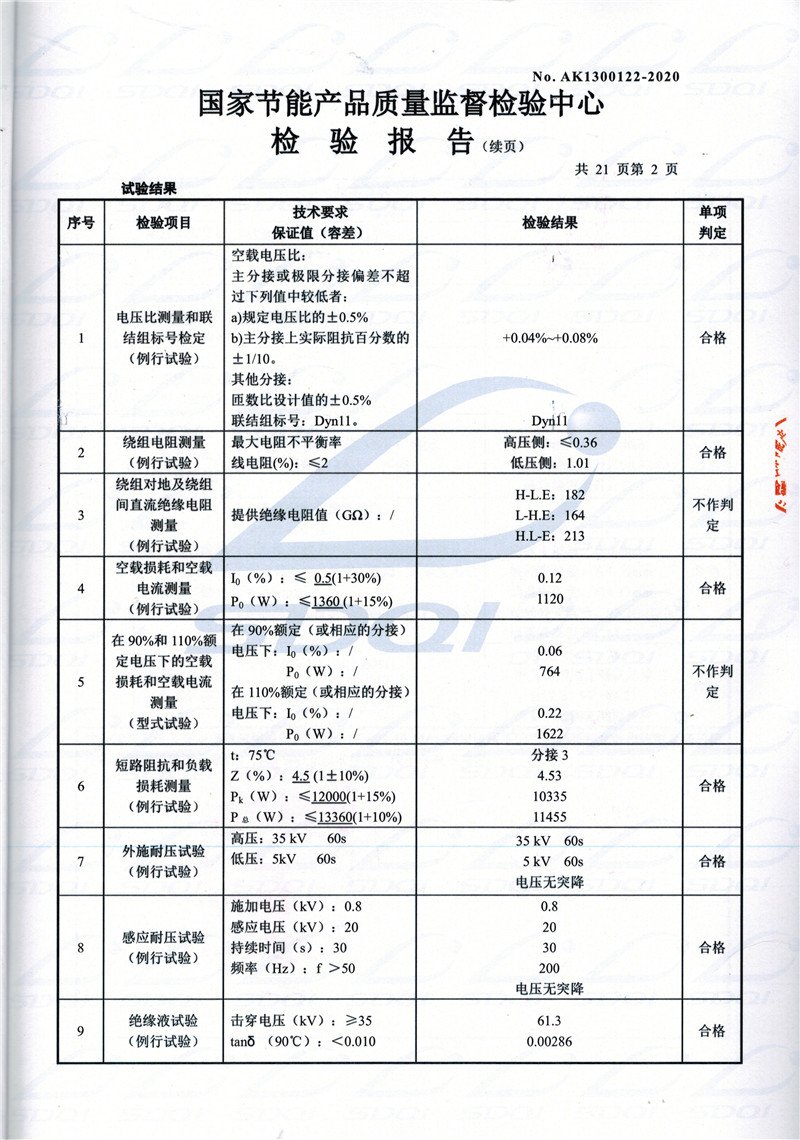 高低压试验报告-S11-1250镇海镇海镇海油浸式变压器-2.jpg
